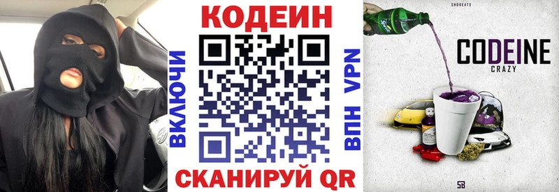 Codein Purple Drank  Ленинск-Кузнецкий 